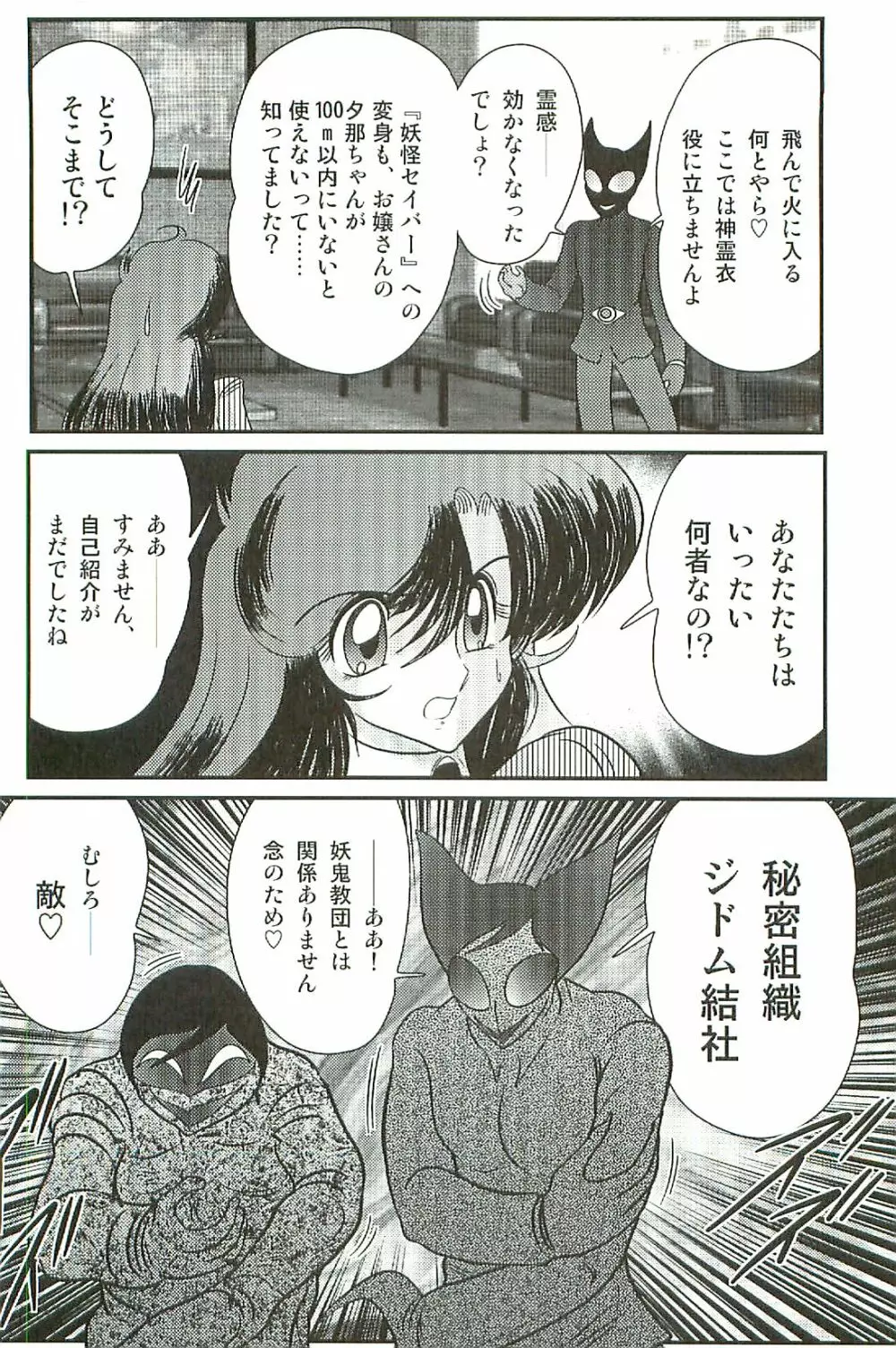 精霊特捜フェアリーセイバーW 淫魔狩り Page.144