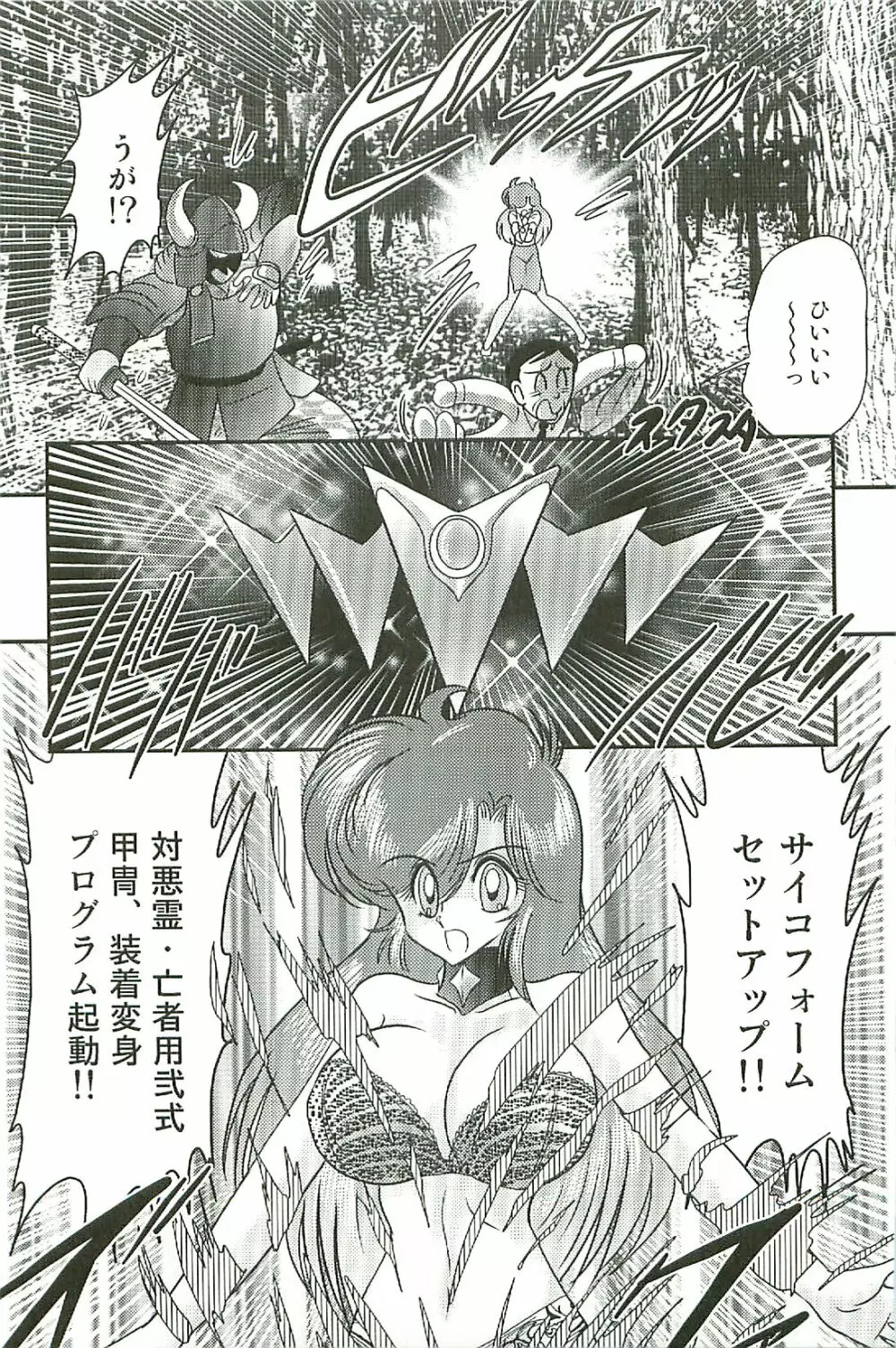 精霊特捜フェアリーセイバーW 淫魔狩り Page.21