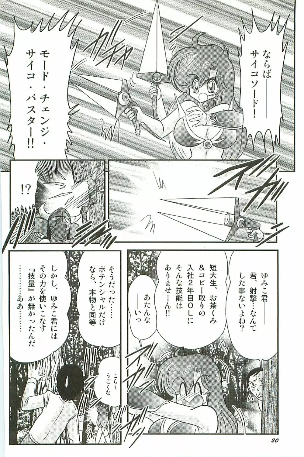 精霊特捜フェアリーセイバーW 淫魔狩り Page.24