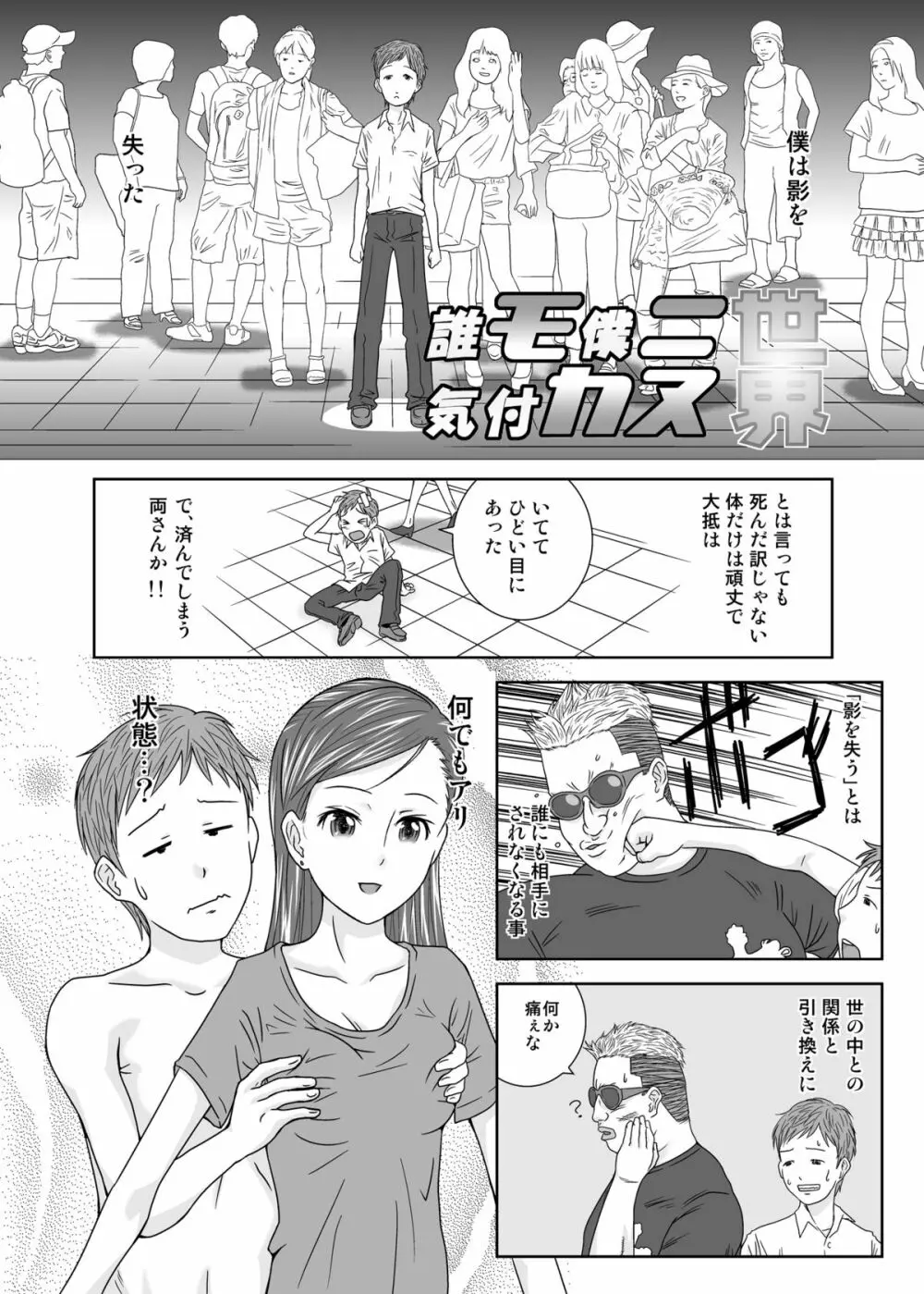 誰モ僕ニ気付カヌ世界 Page.5