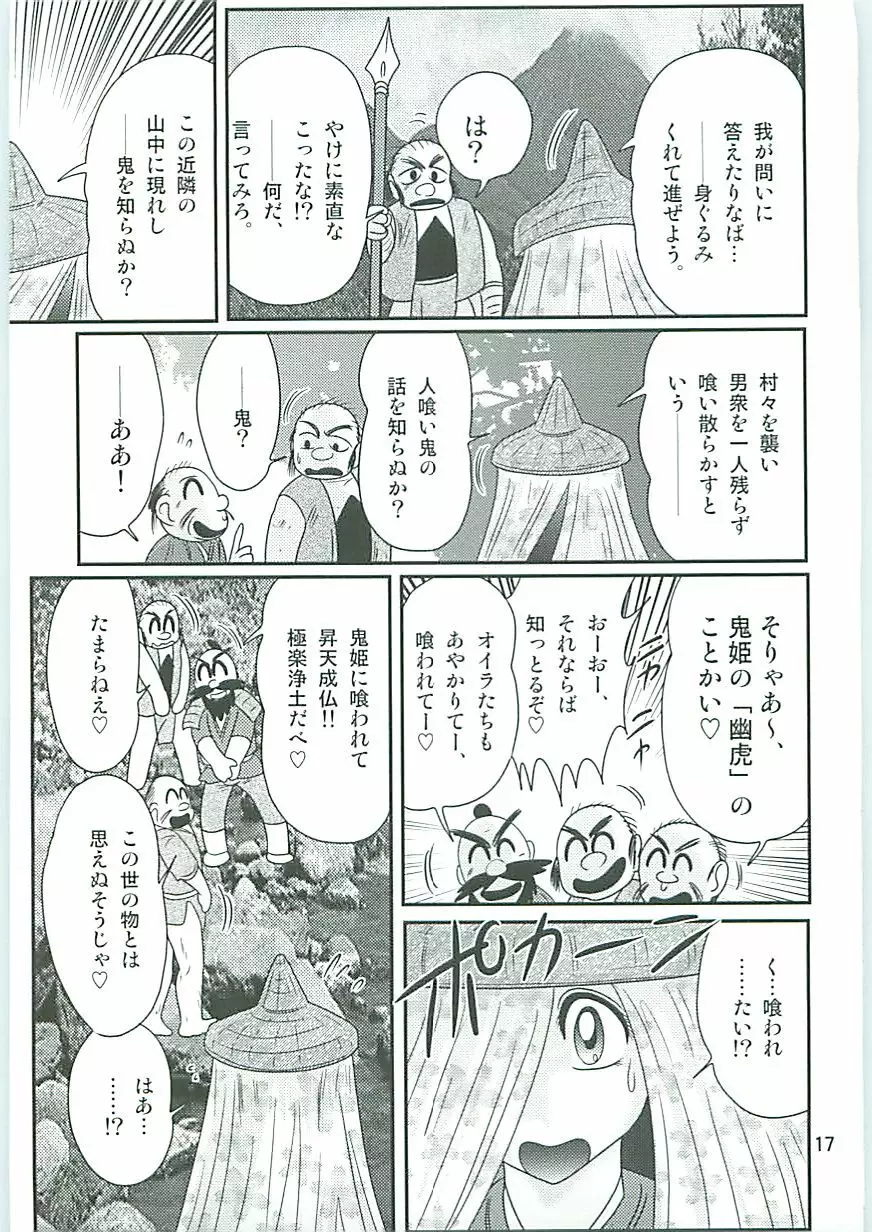 精霊特捜フェアリィセイバーW 麗しき鬼姫 Page.20