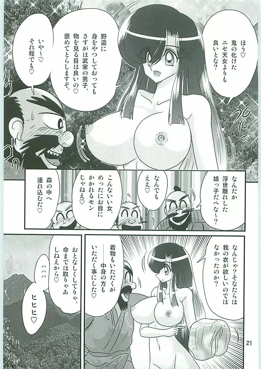 精霊特捜フェアリィセイバーW 麗しき鬼姫 Page.24