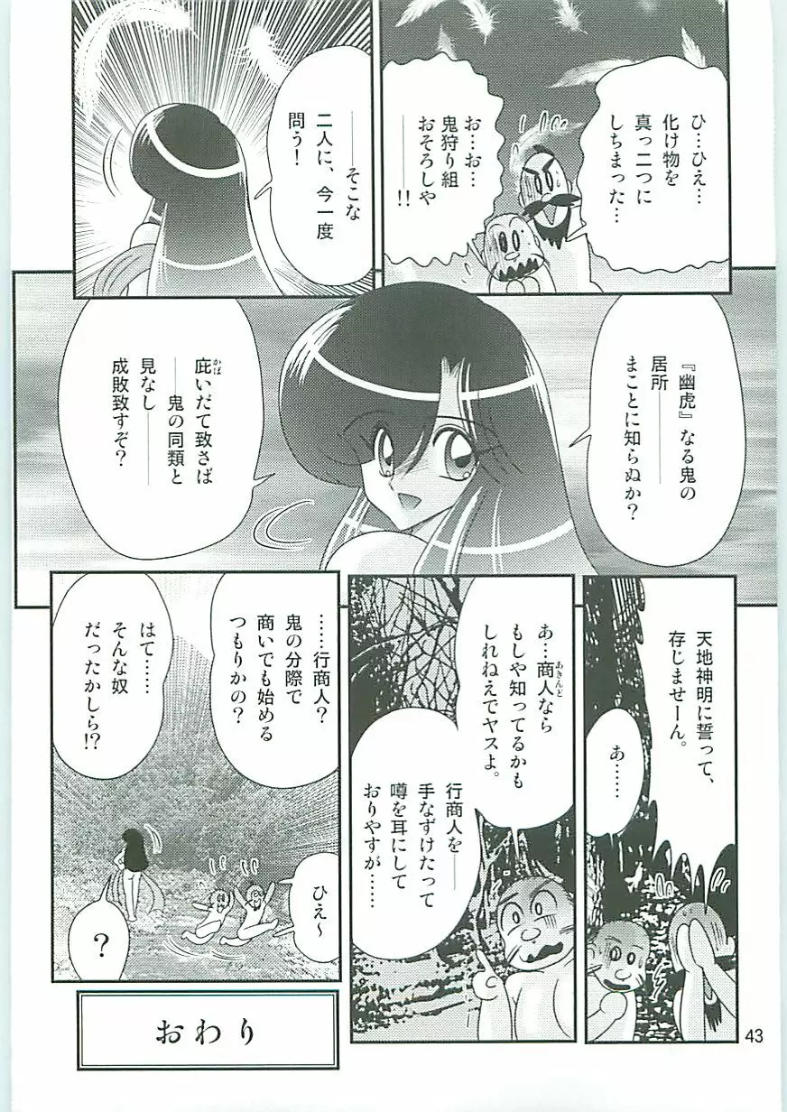 精霊特捜フェアリィセイバーW 麗しき鬼姫 Page.46