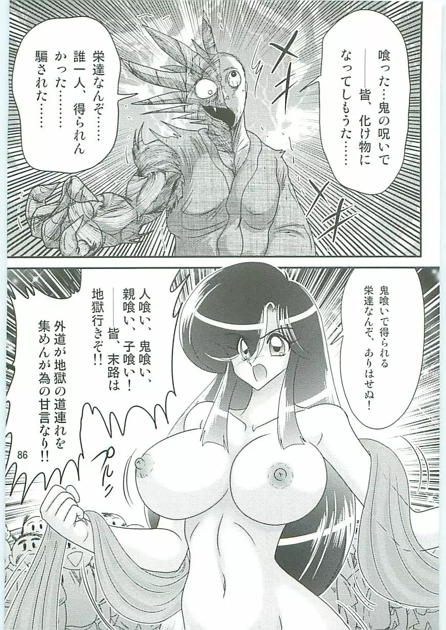 精霊特捜フェアリィセイバーW 麗しき鬼姫 Page.89