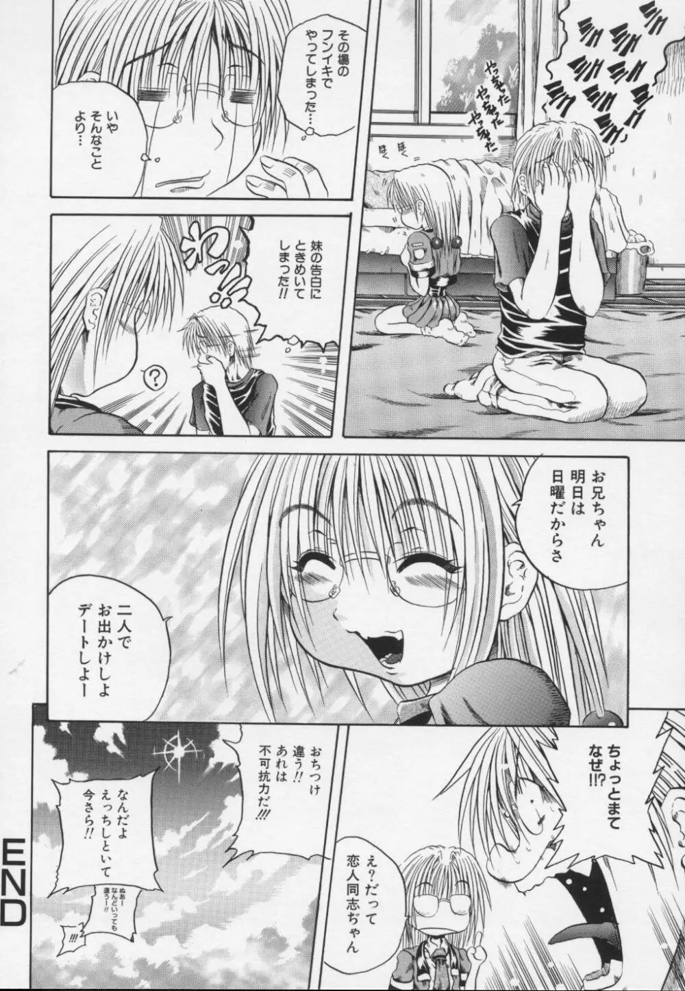 妖女 -ayame- Page.118