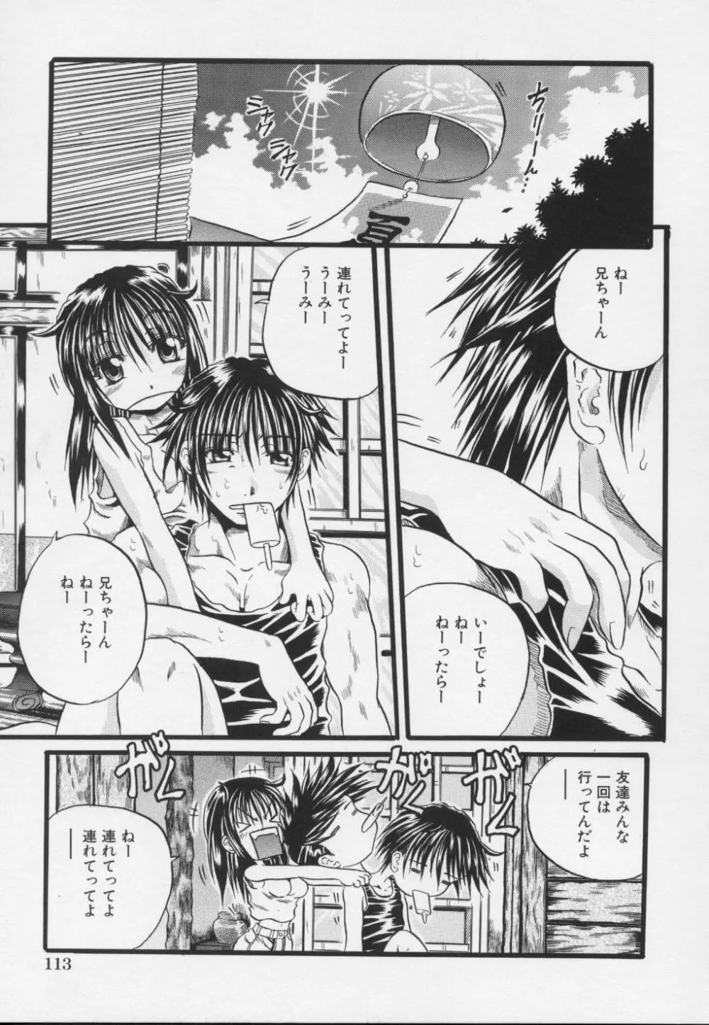 妖女 -ayame- Page.119