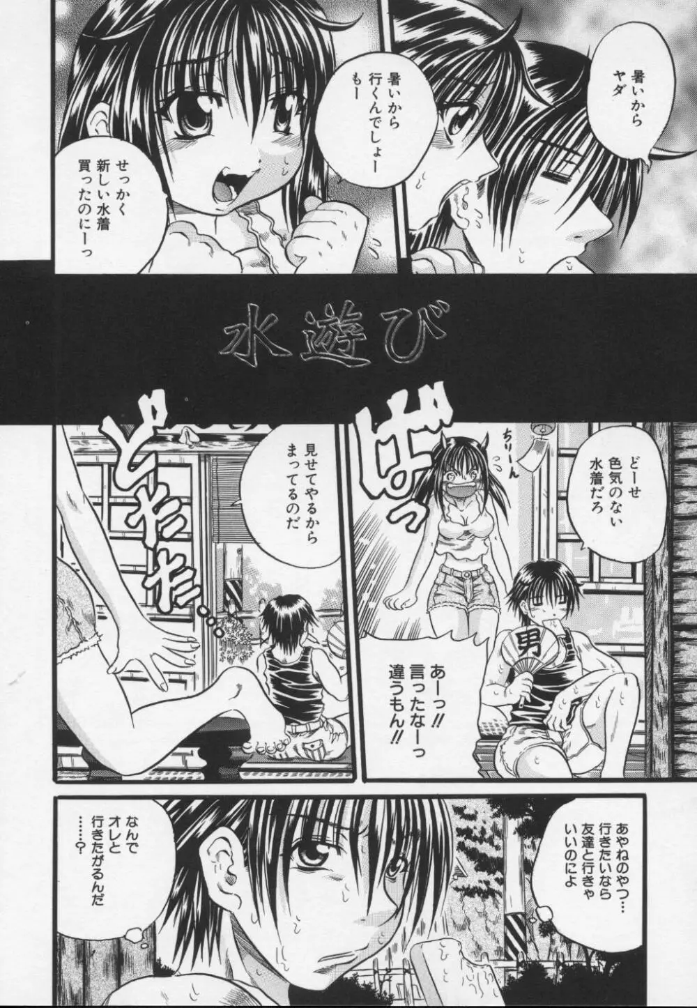 妖女 -ayame- Page.120