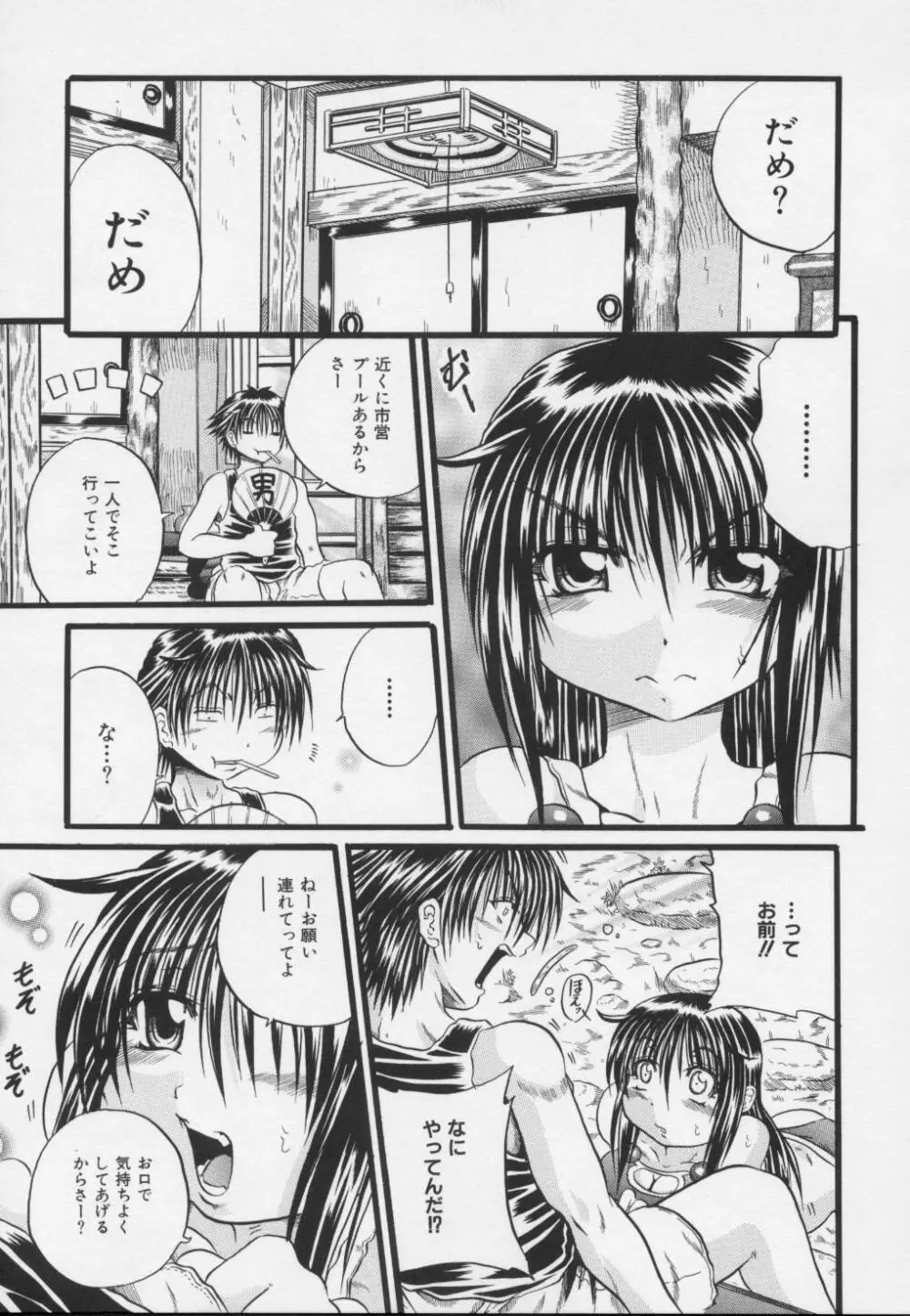 妖女 -ayame- Page.123