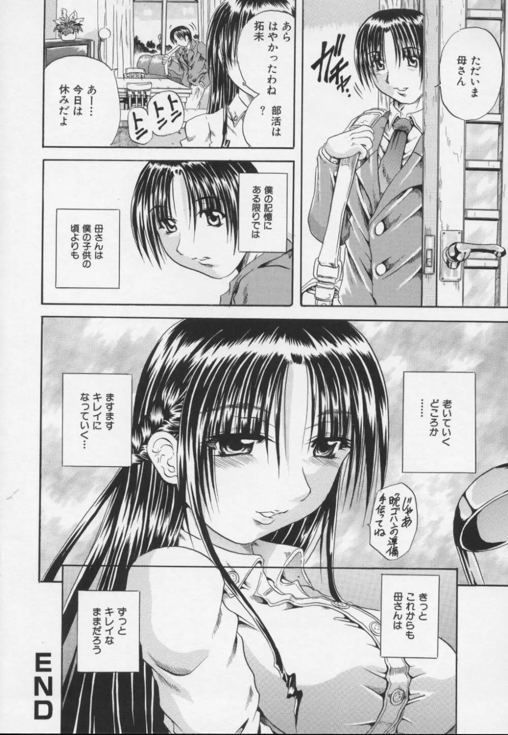 妖女 -ayame- Page.54