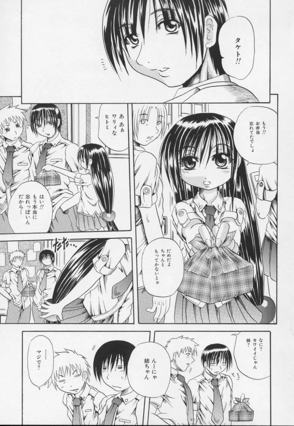 妖女 -ayame- Page.55