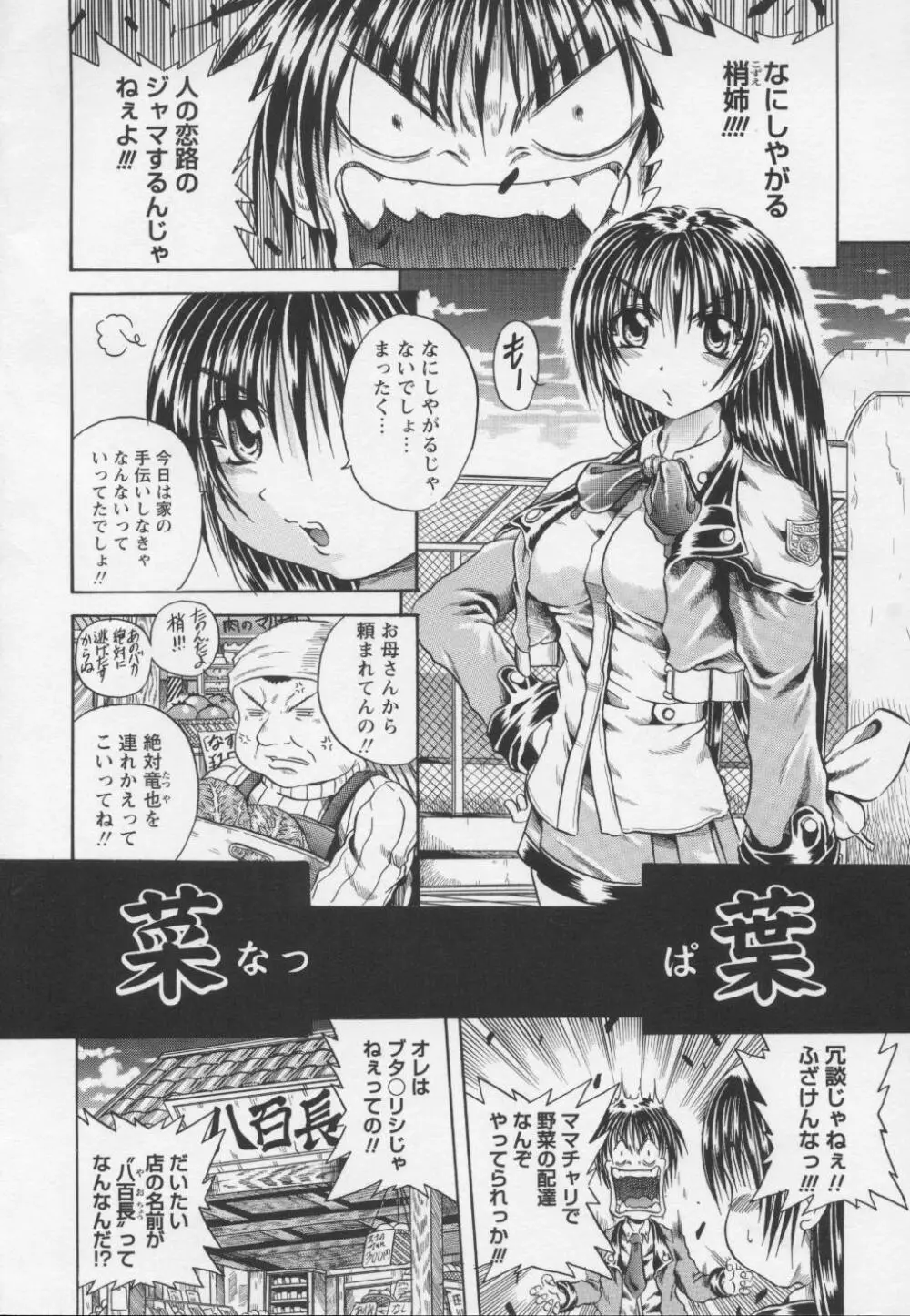 妖女 -ayame- Page.8