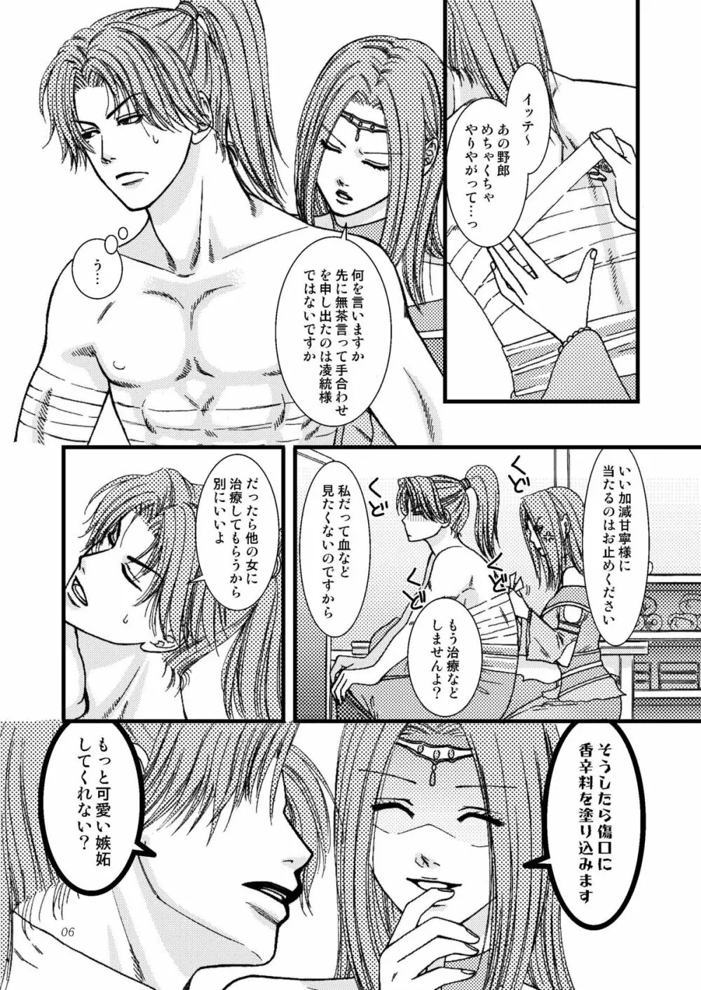 華彩 Page.6