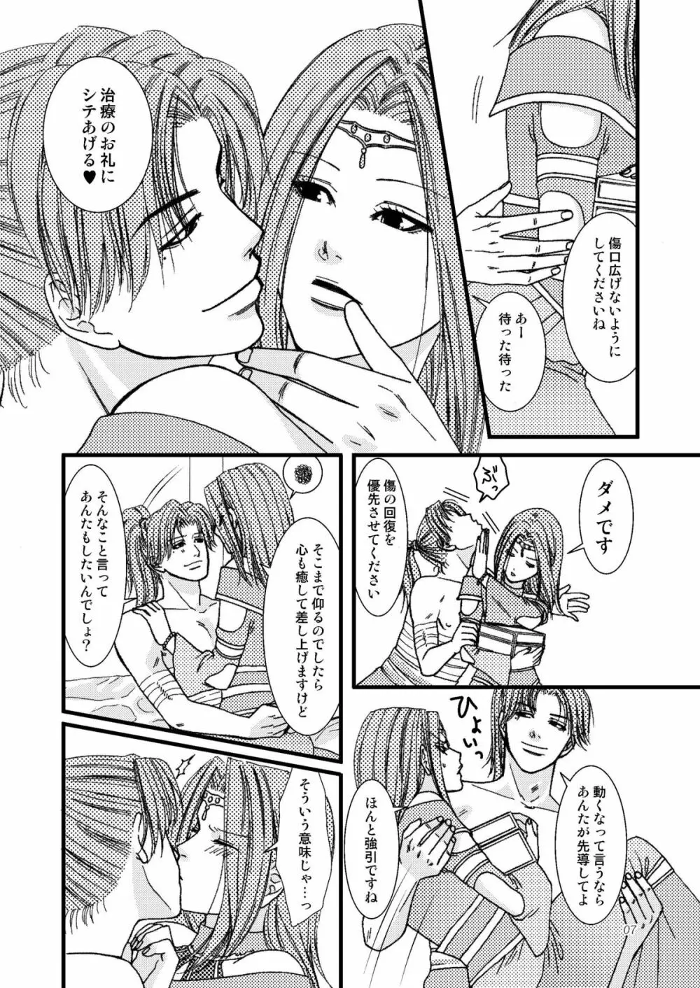 華彩 Page.7