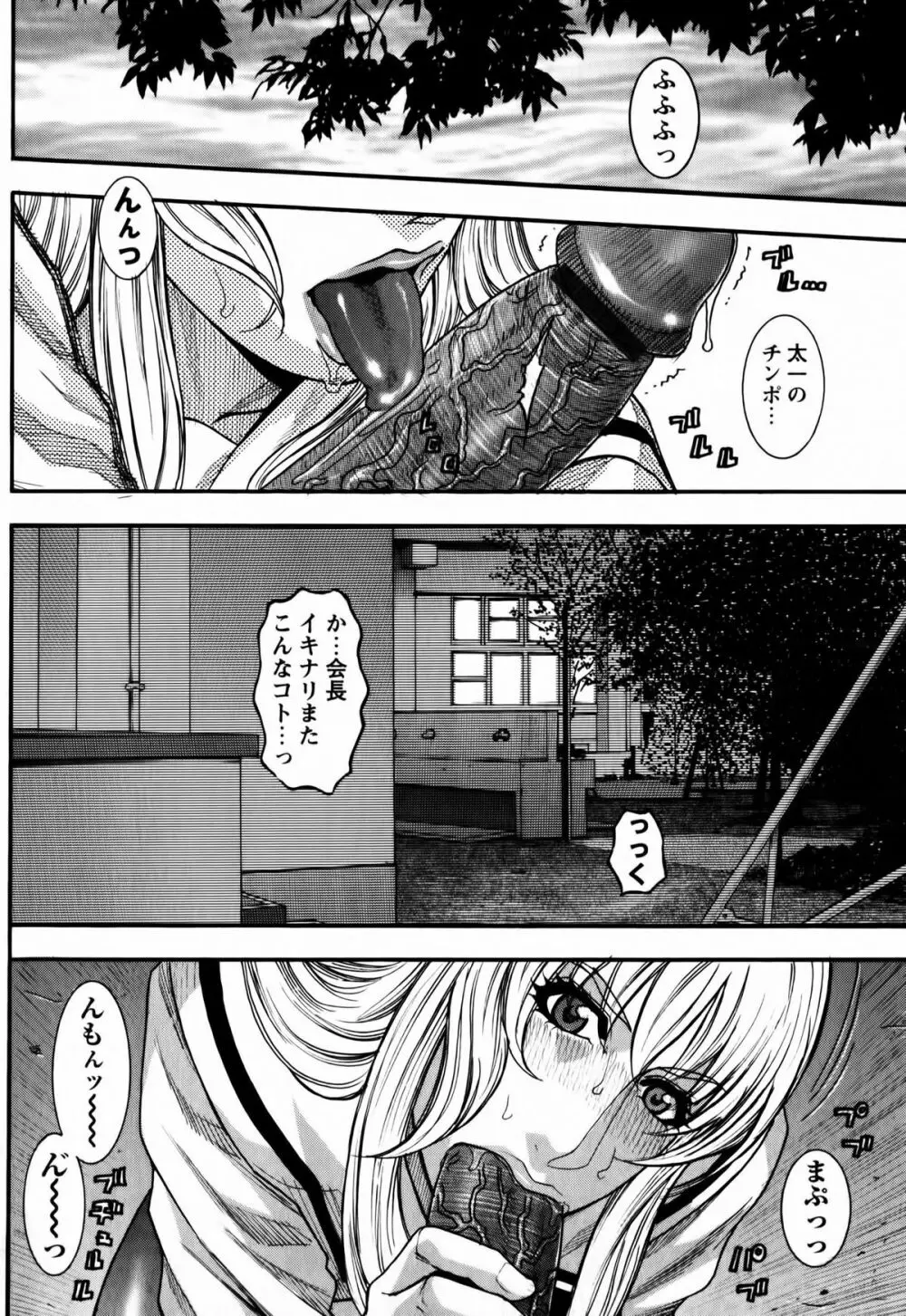 会長の秘蜜日記 ♡ Page.22