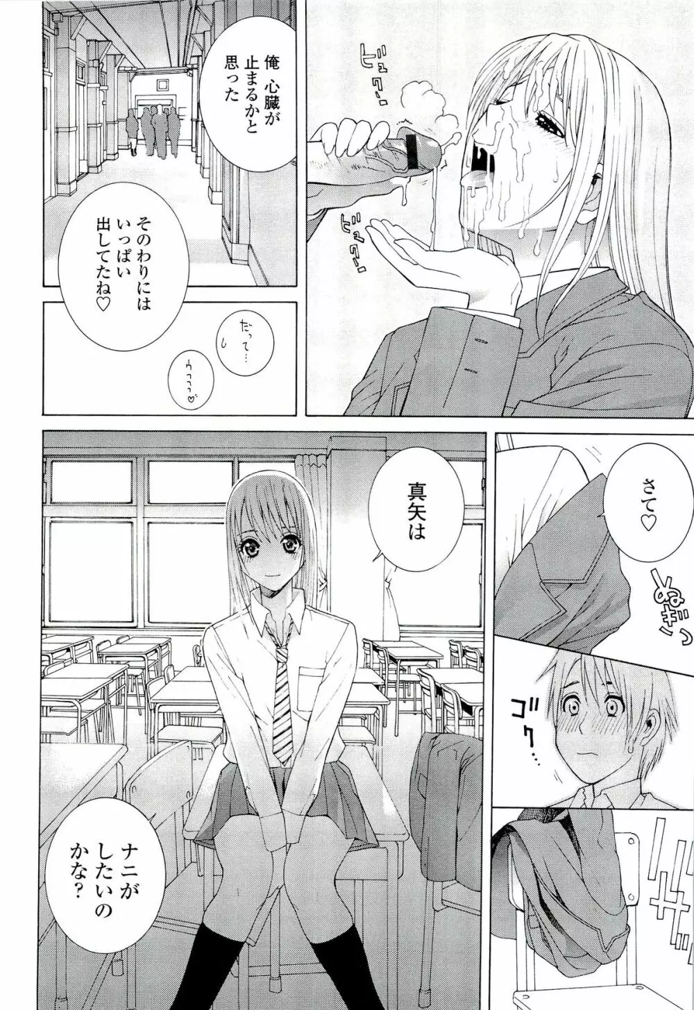 姉♡妹LOVE Page.100