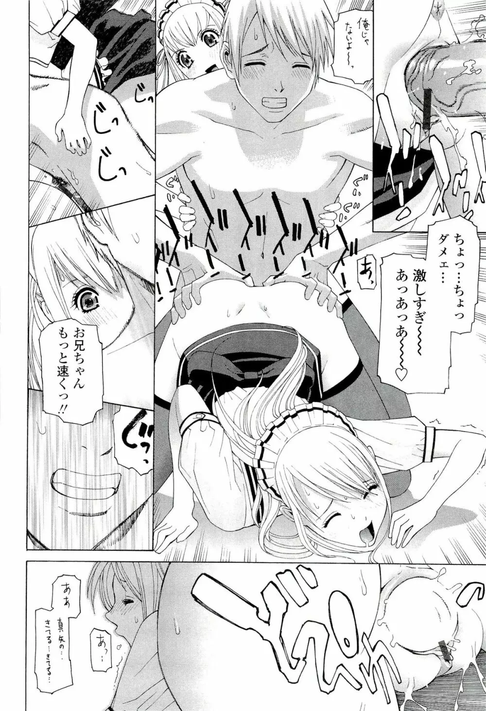 姉♡妹LOVE Page.120