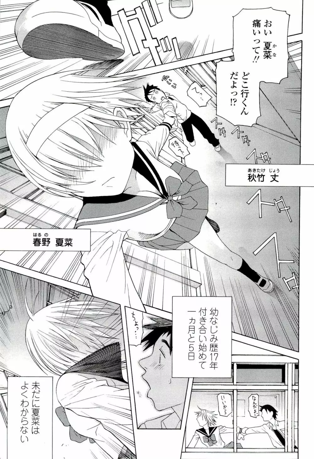 姉♡妹LOVE Page.125