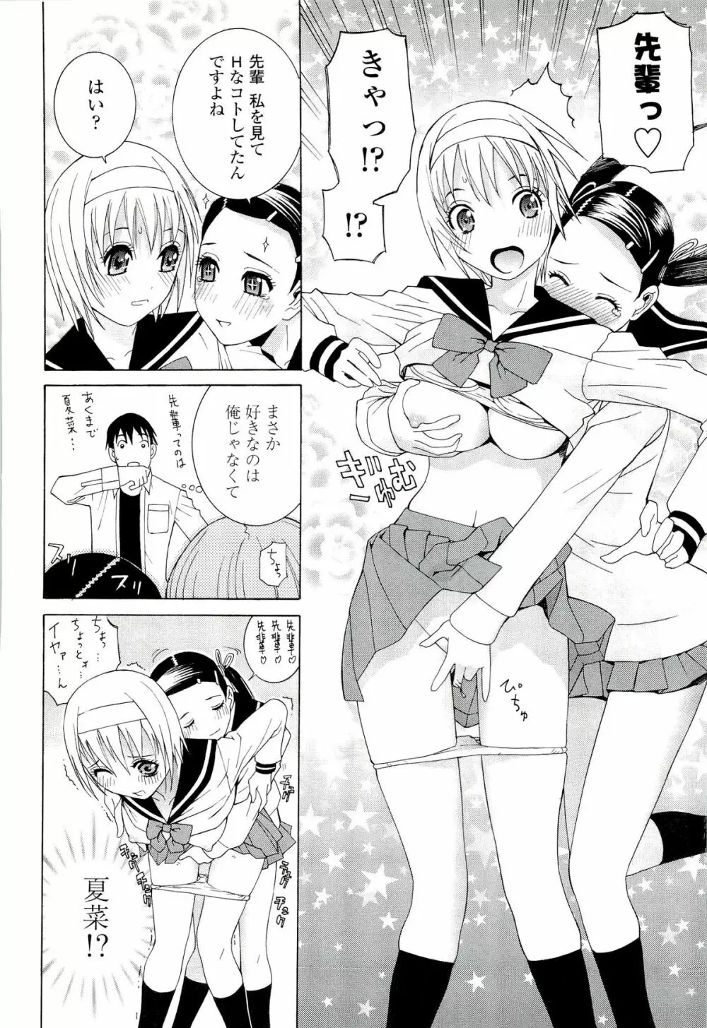 姉♡妹LOVE Page.132