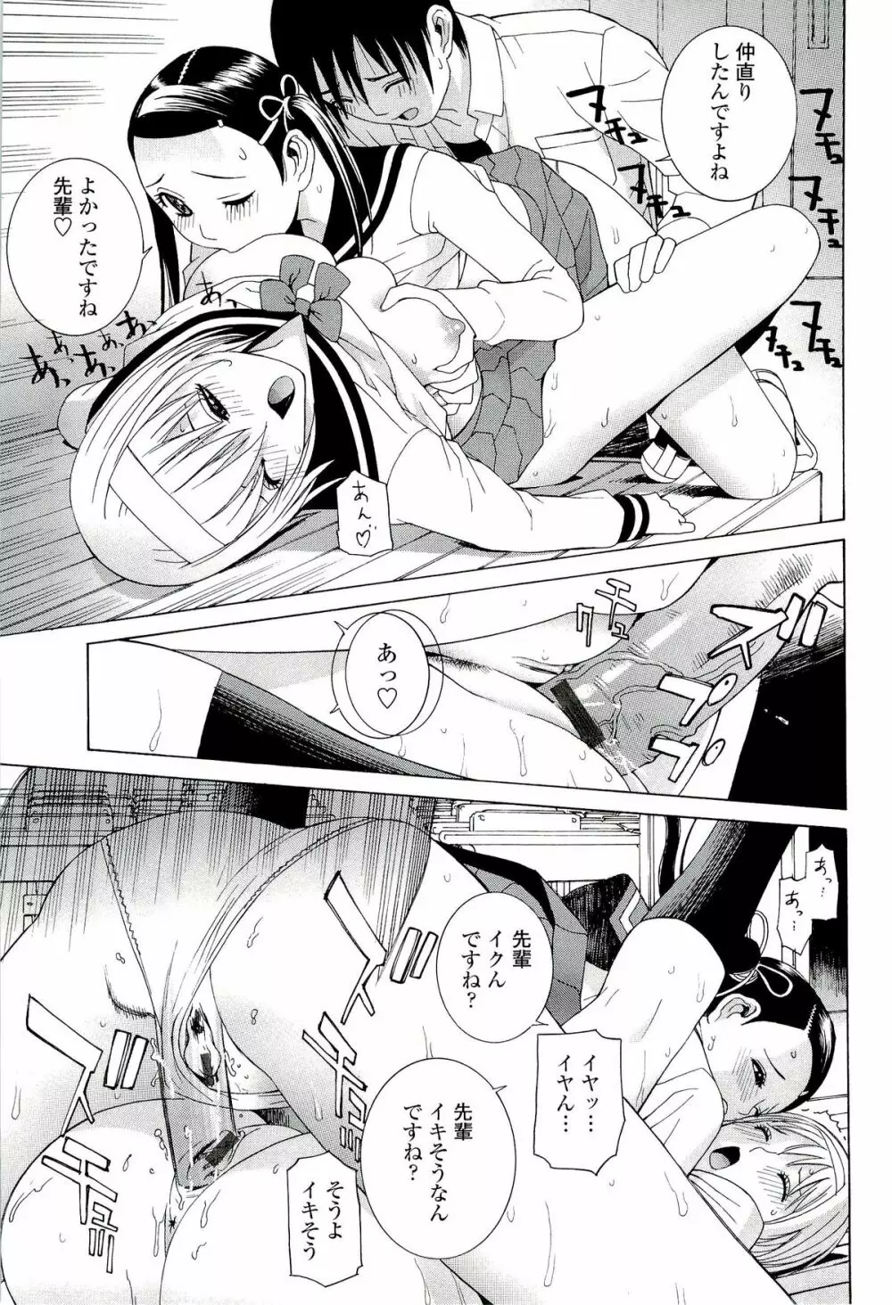 姉♡妹LOVE Page.137