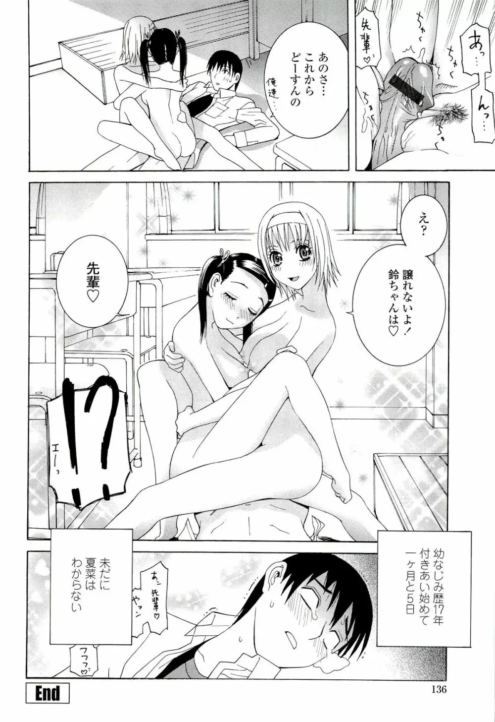 姉♡妹LOVE Page.140