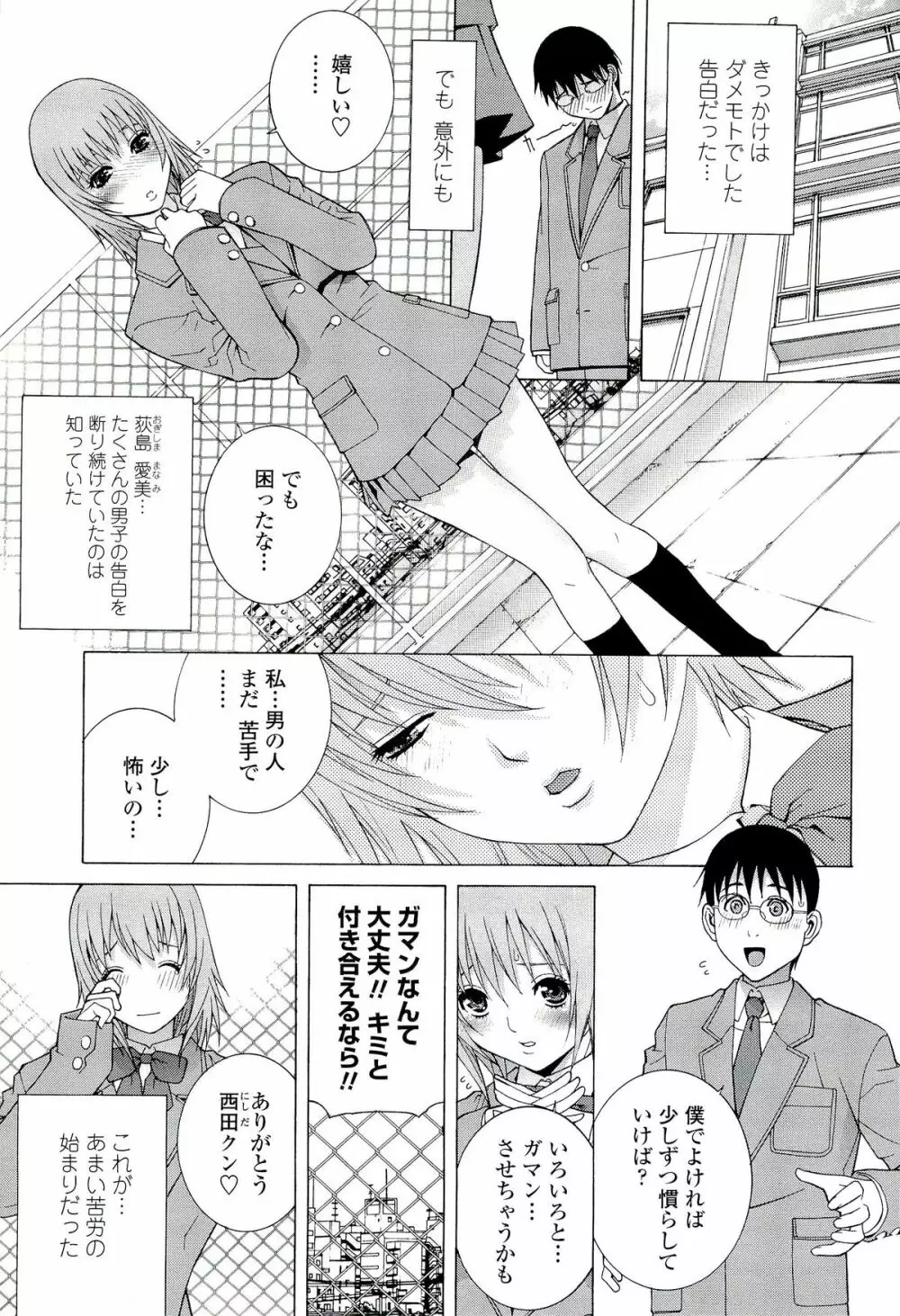 姉♡妹LOVE Page.143