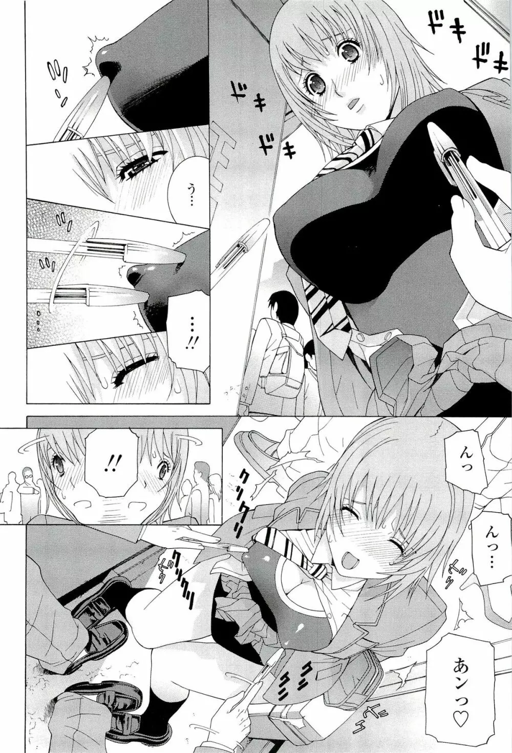 姉♡妹LOVE Page.166