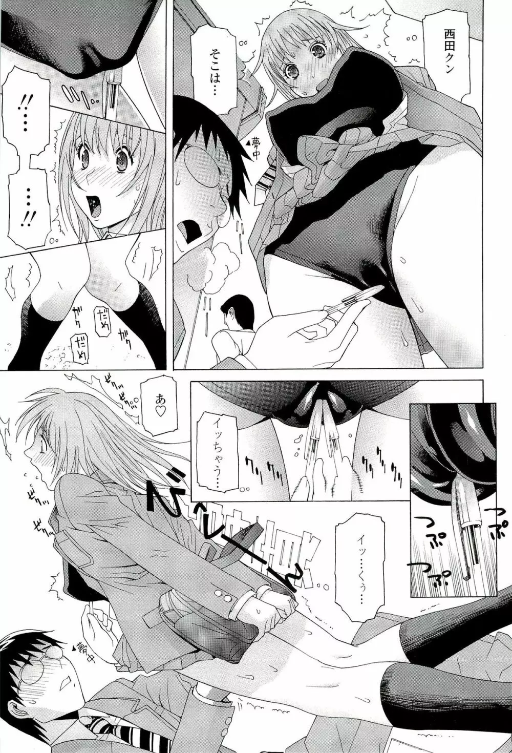 姉♡妹LOVE Page.167