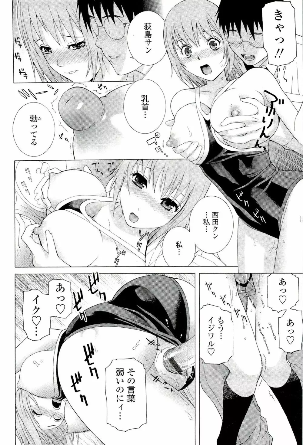 姉♡妹LOVE Page.176