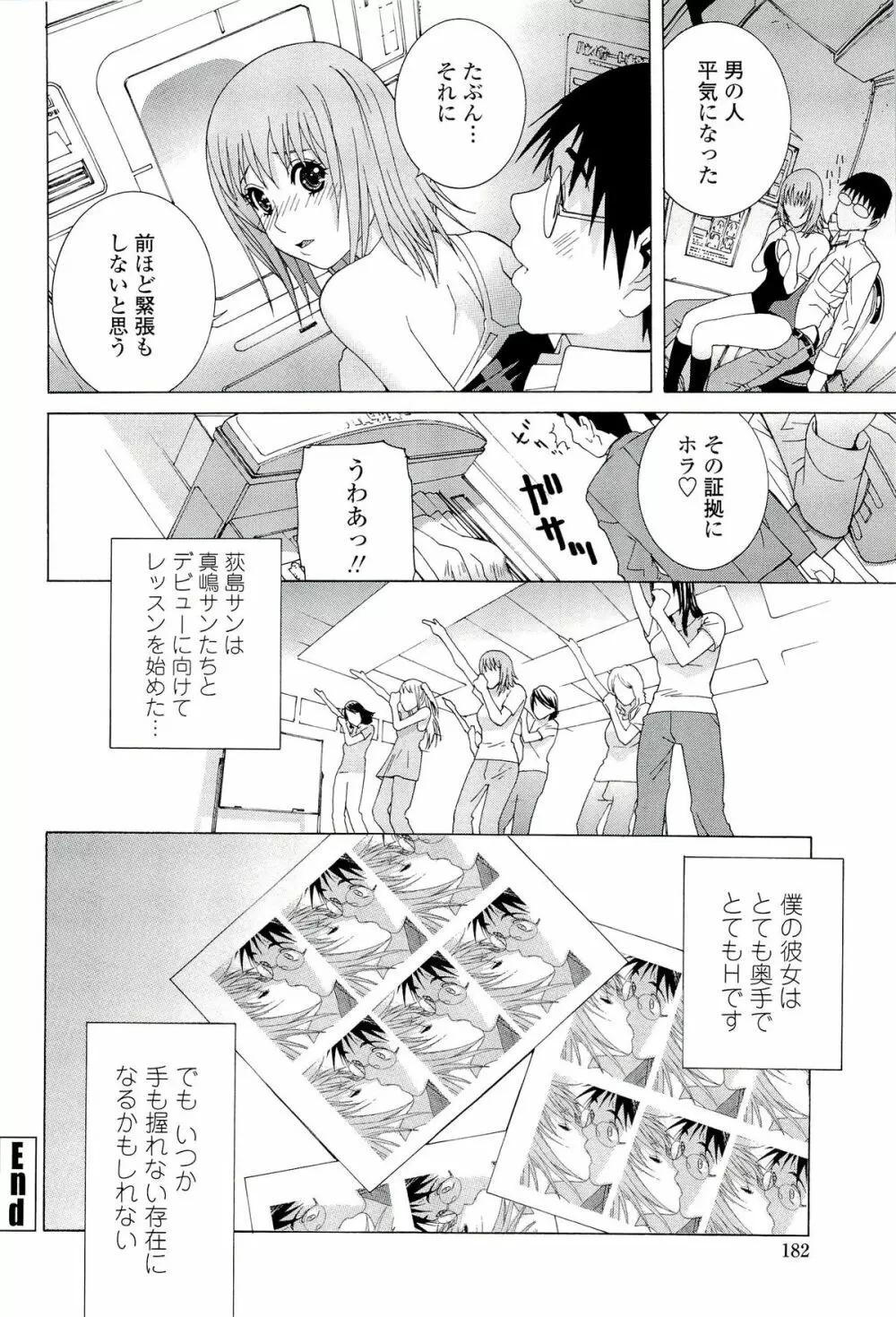 姉♡妹LOVE Page.186