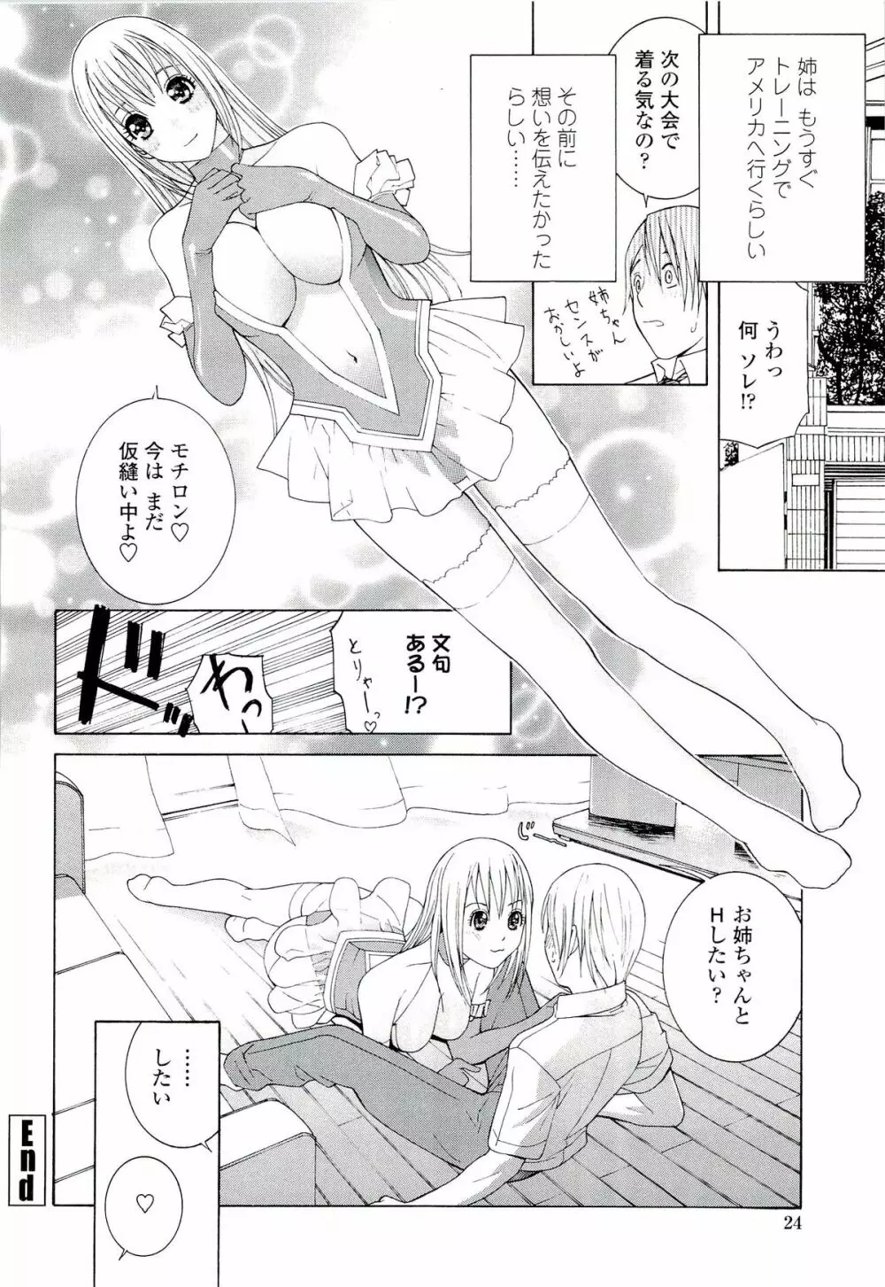 姉♡妹LOVE Page.28