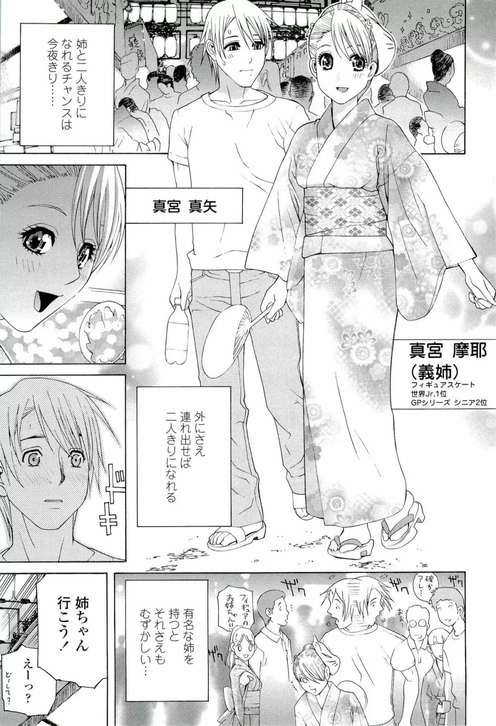 姉♡妹LOVE Page.31