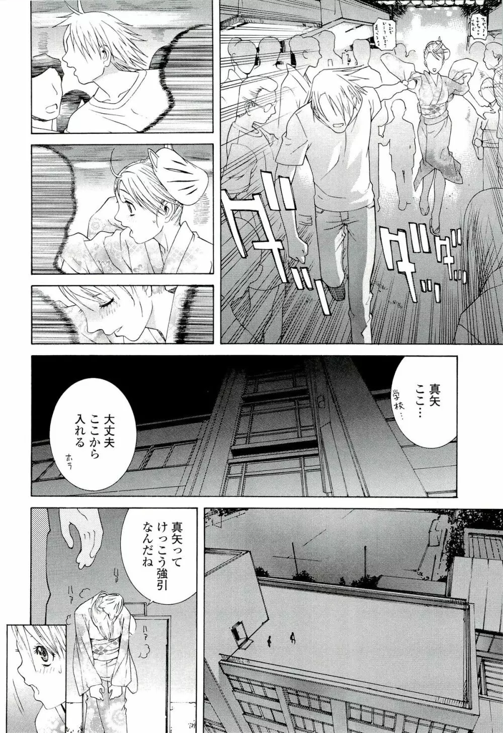 姉♡妹LOVE Page.32