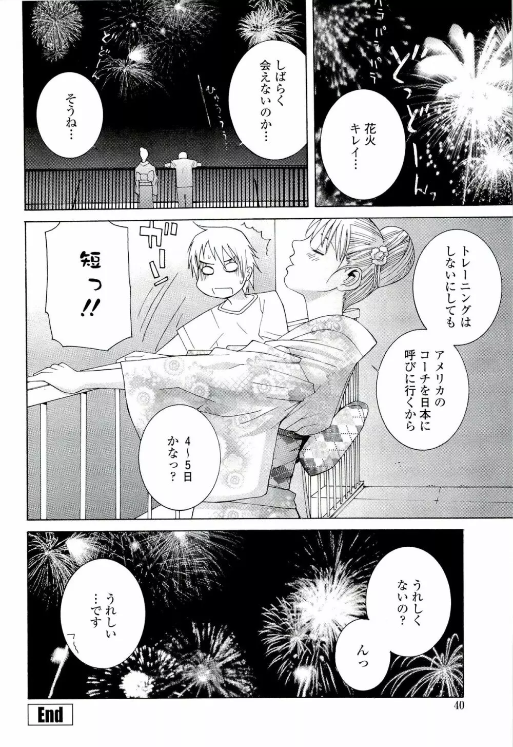 姉♡妹LOVE Page.44