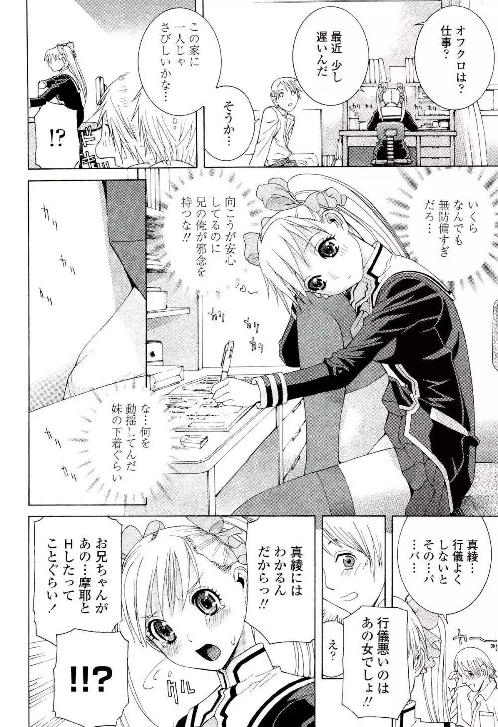 姉♡妹LOVE Page.48