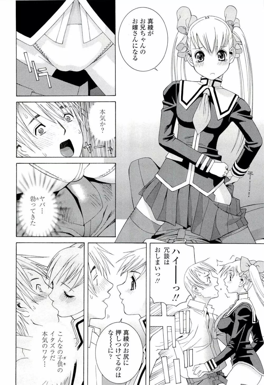 姉♡妹LOVE Page.50