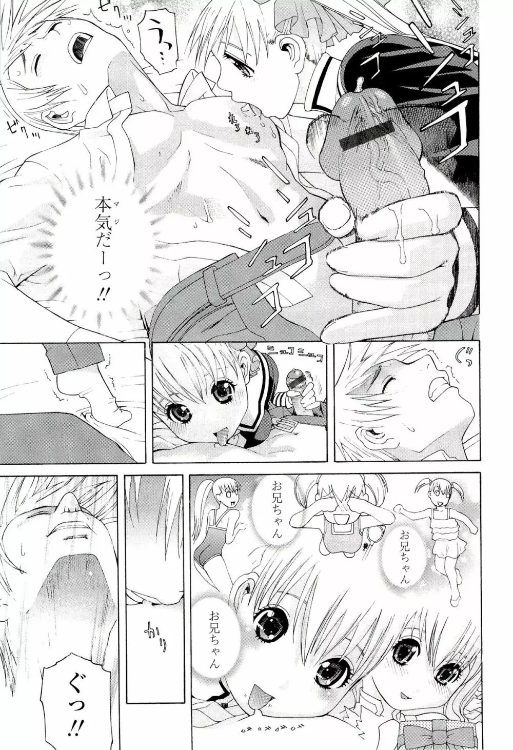 姉♡妹LOVE Page.51