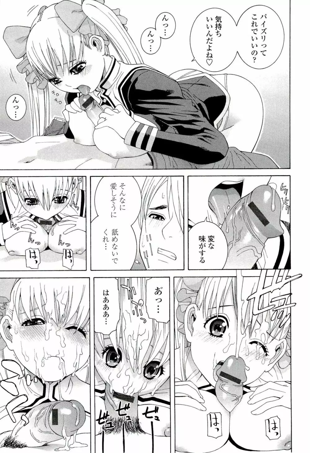 姉♡妹LOVE Page.53