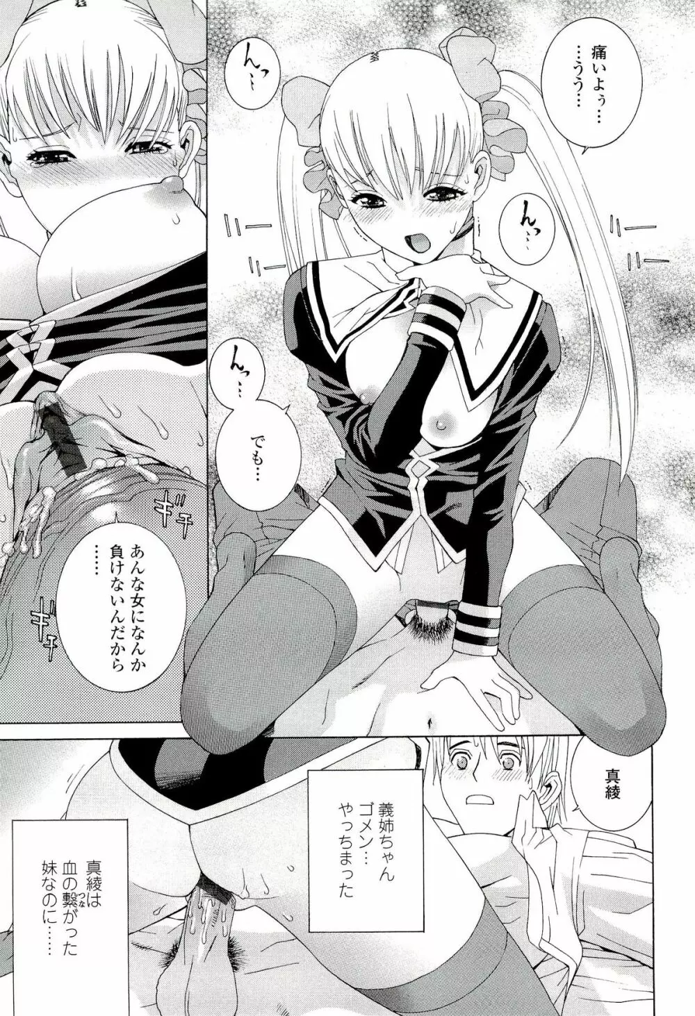 姉♡妹LOVE Page.55