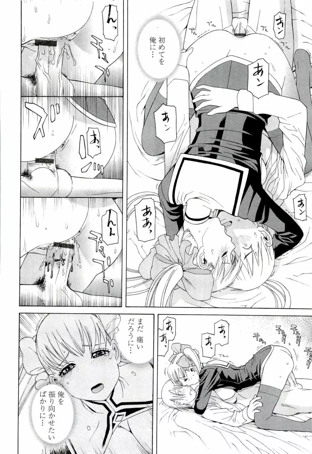 姉♡妹LOVE Page.56