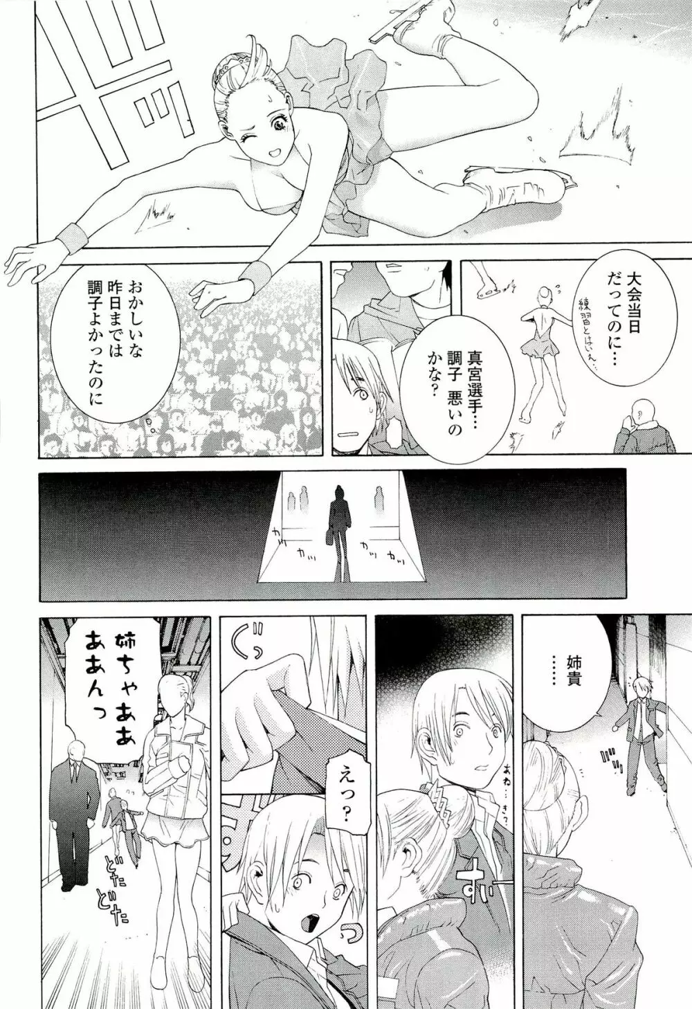 姉♡妹LOVE Page.64