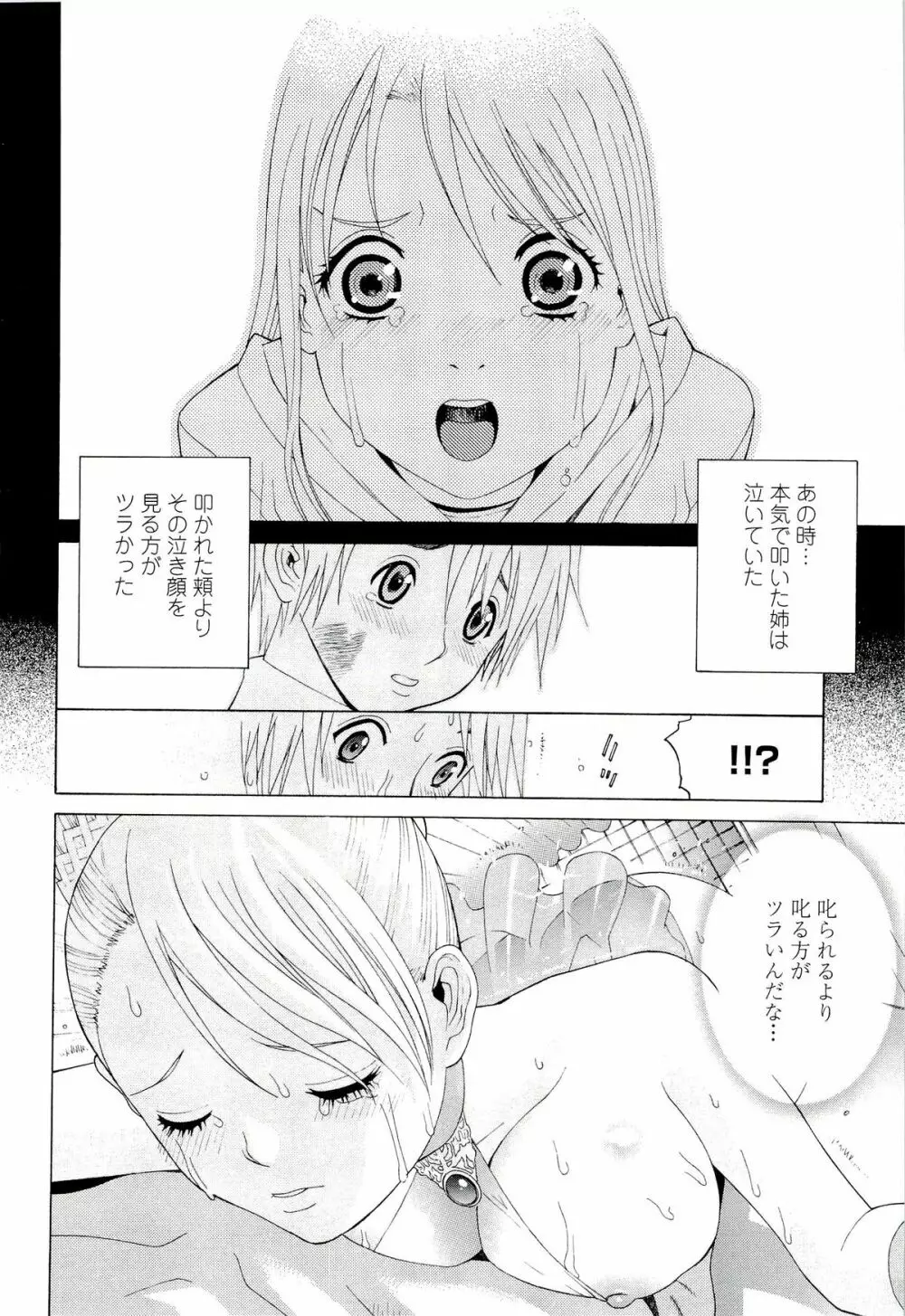 姉♡妹LOVE Page.72