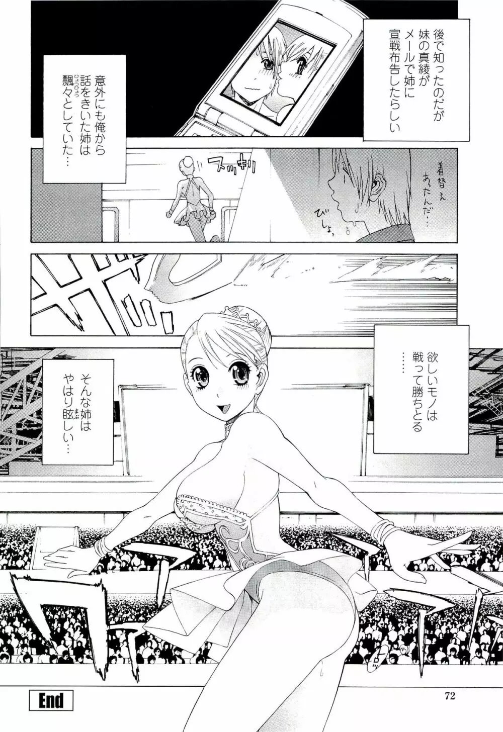 姉♡妹LOVE Page.76