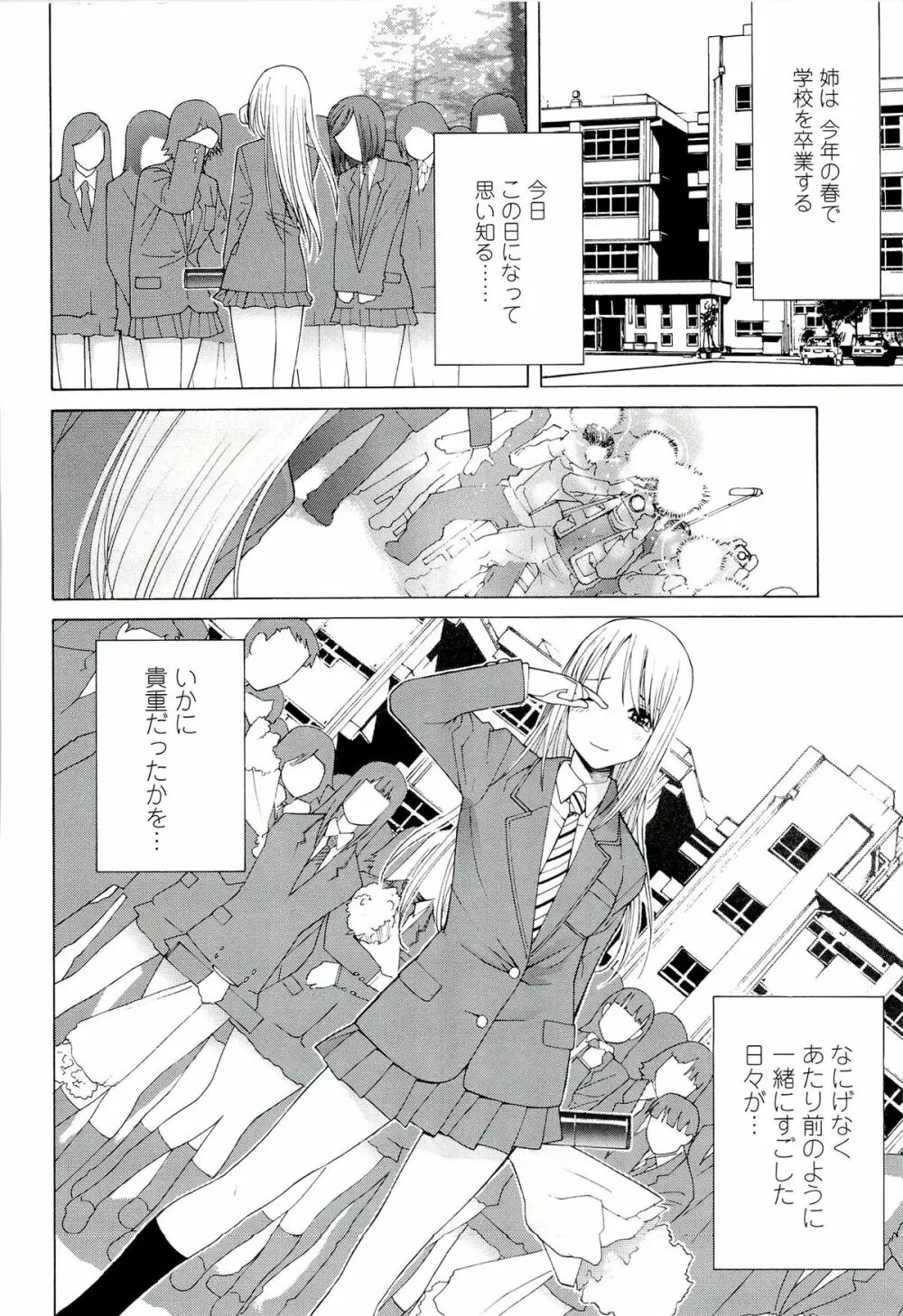 姉♡妹LOVE Page.94