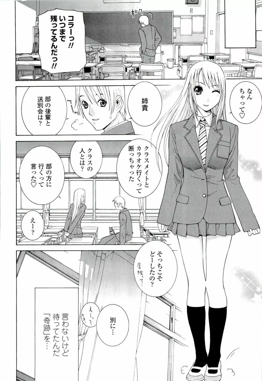 姉♡妹LOVE Page.96