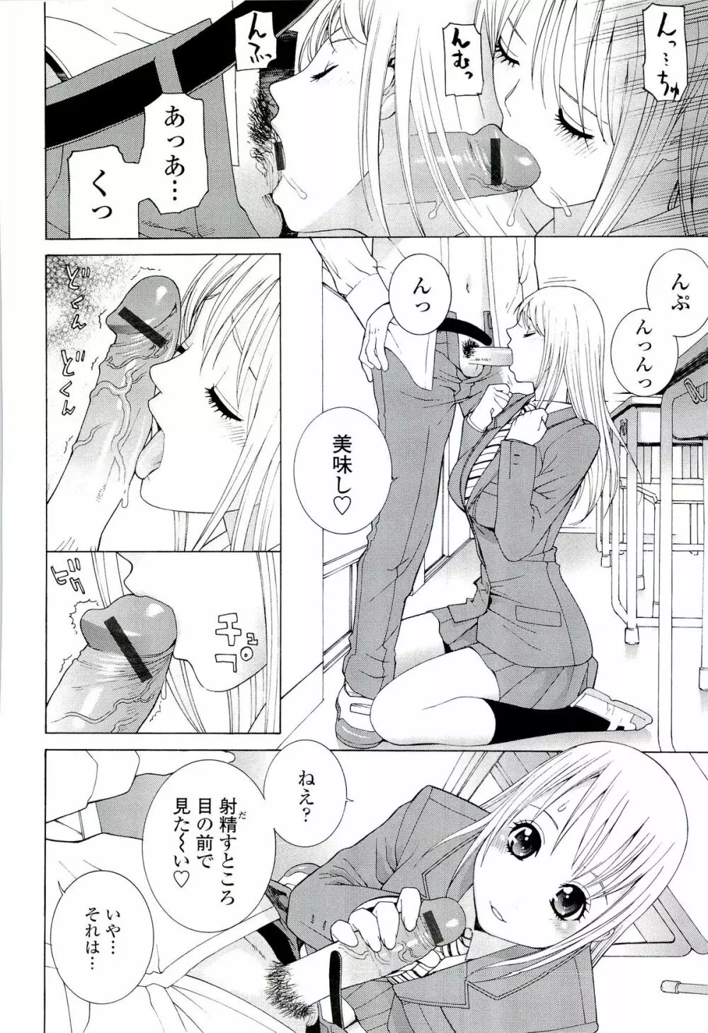 姉♡妹LOVE Page.98