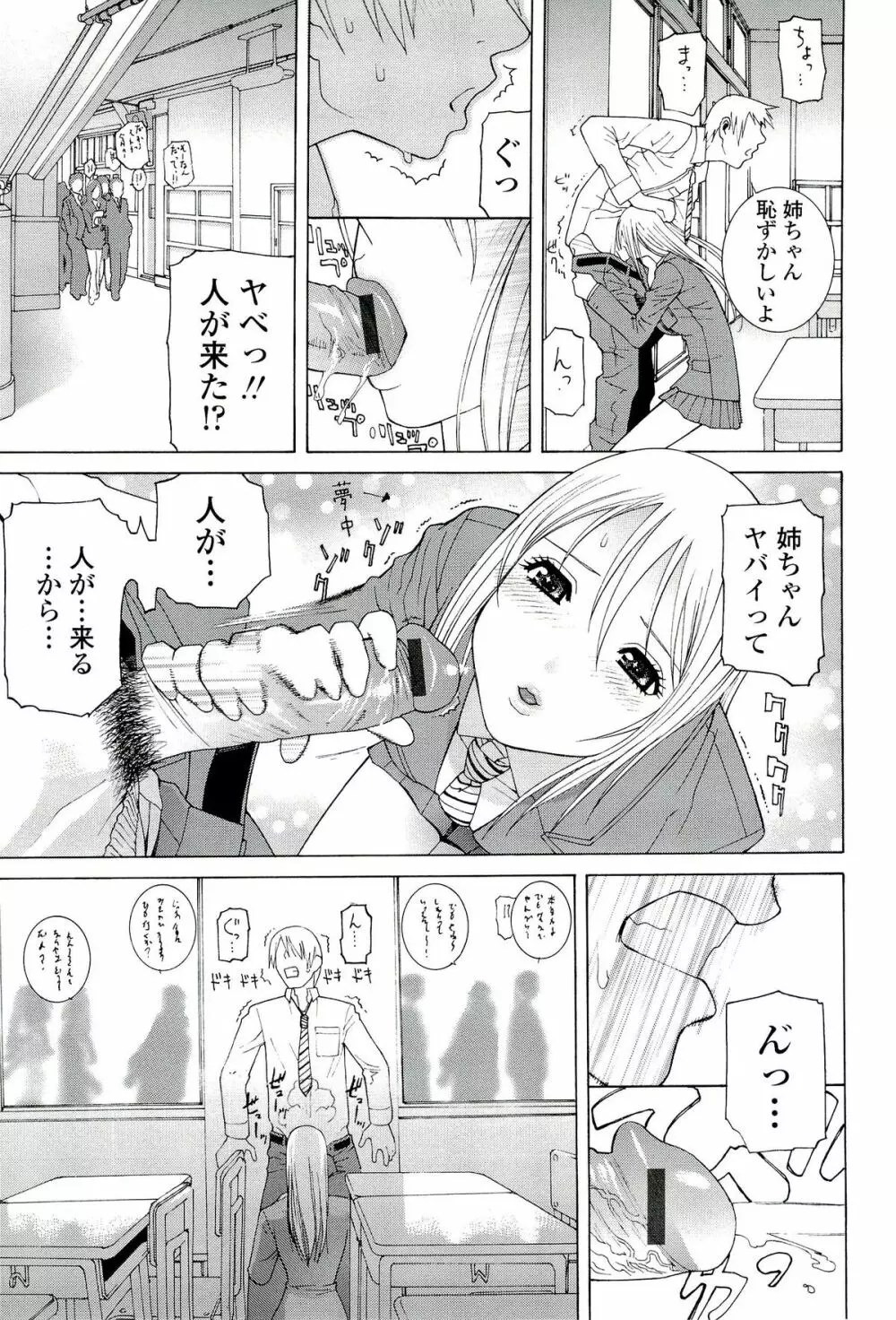 姉♡妹LOVE Page.99