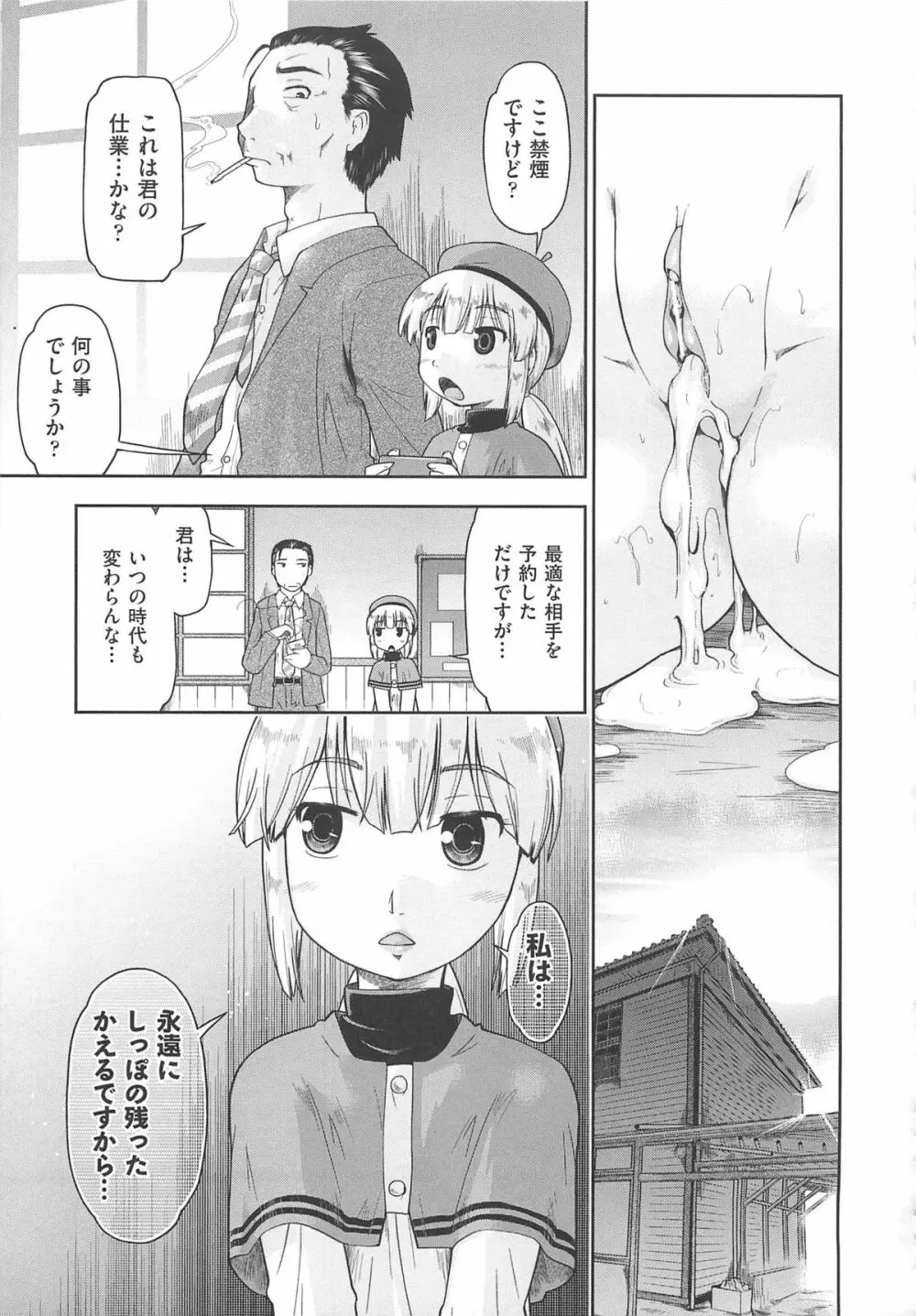 かえるのしっぽ Page.104