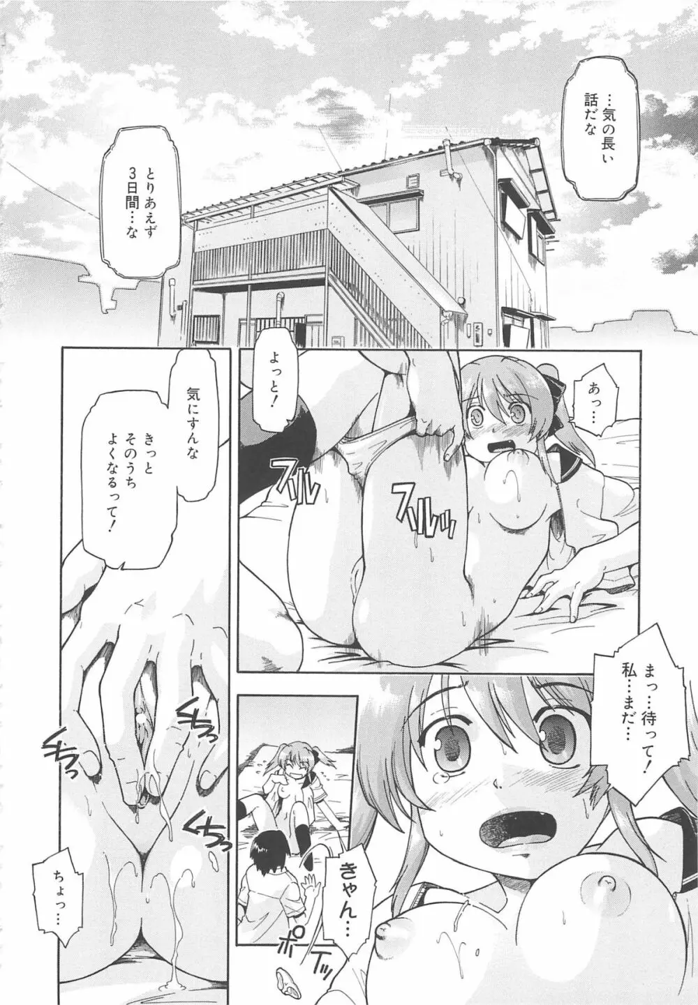 かえるのしっぽ Page.143