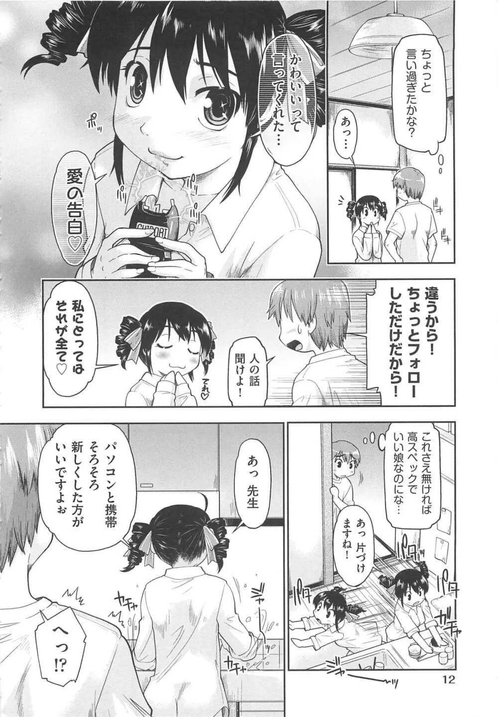 かえるのしっぽ Page.15