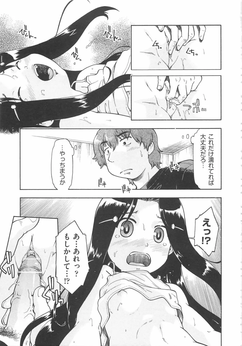 かえるのしっぽ Page.162